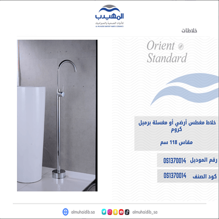 خلاط مغطس ارضي او مغسلة برميل كروم