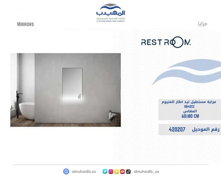 مراية مستطيل ليد REST ROOM إطار ألمنيوم أسود