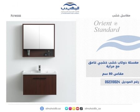 مغسلة دولاب خشب خشبي غامق