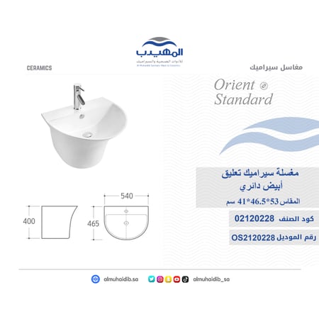 مغسلة سراميك  تعليق  OS2120228 صيني ORIENT STANDARD ابيض 53*46.5*41.5 سم دائري