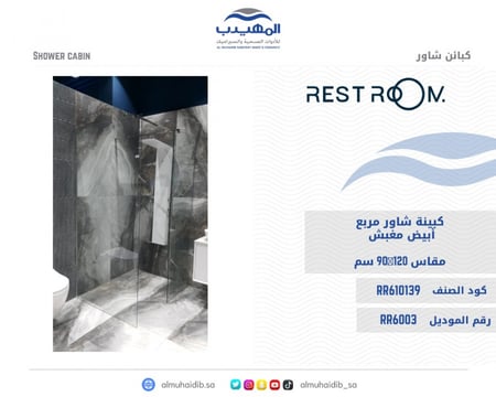 حاجز شاور قطعتين مربع ابيض مغبش