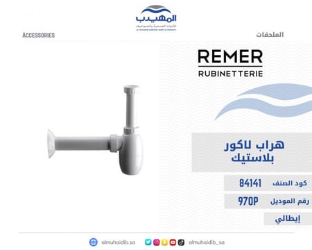 هراب لاكور بلاستيك