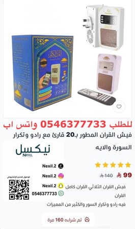 فيش القران المطور بـ20 قارئ مع رادو وتكرار السورة والايه