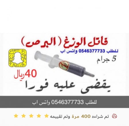 قاتل الوزغ ( البعارصى)..