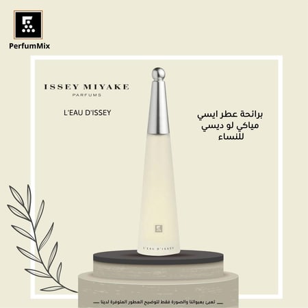 لو ديسي ايسي مياكي