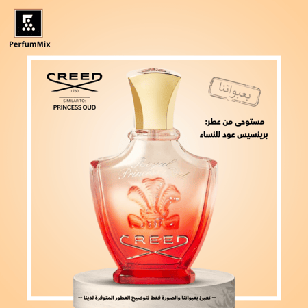 رويال برنسيس عود