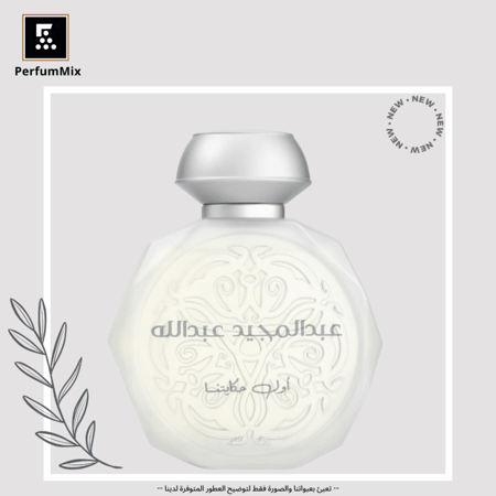 اول حكايتنا عبدالمجيد عبدالله