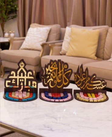 صواني لضيافة العيد