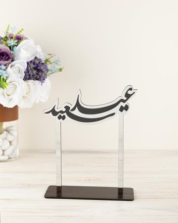 ستاند استقبال اكريلك بعبارة عيد سعيد