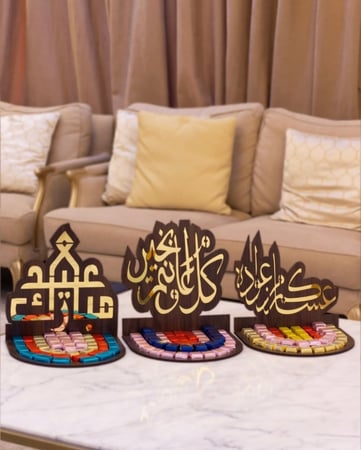 صياني لضيافة العيد