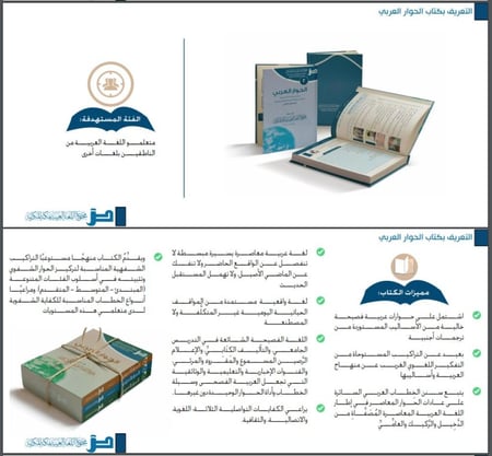 الحوار العربي - جميع المستويات