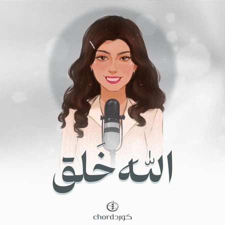 أغنية Cover الله خلق زفات كورد هدايا مواليد