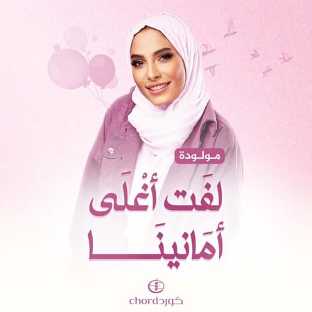 مواليد لفت أغلى أمانينا هدايا مواليد هدية مولود زفات كورد