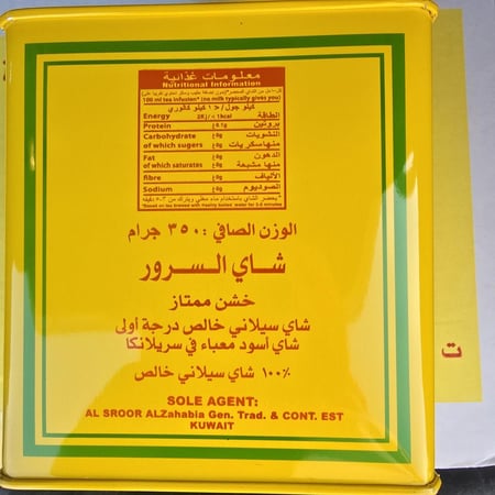 شاهي السرور السيلاني الفاخر من سريلانكا درجة اولى علبة حديد