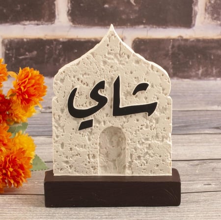 ستاند جبس (شاي)