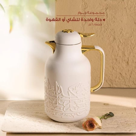 ترمس (جوار) بيج ذهبي