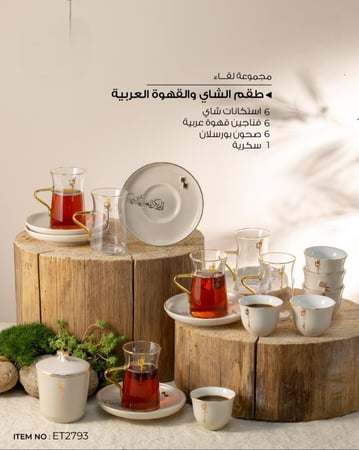 طقم بيالات وفناجين بيج وذهبي (كولكش لقاء)