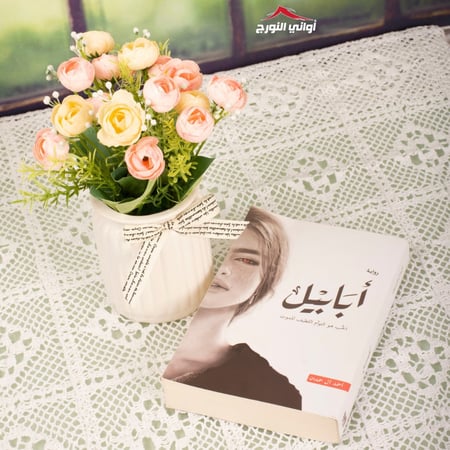 مفرش طاولة دانتيل أبيض