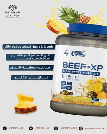 بروتين بيف اكس بي العصير  بروتين اللحم شركة ابليد نتروشن