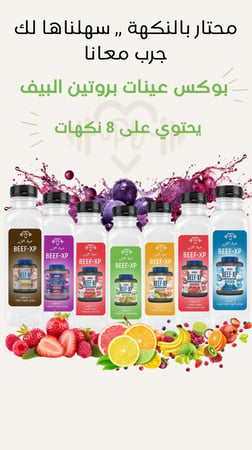 بروتين البيف