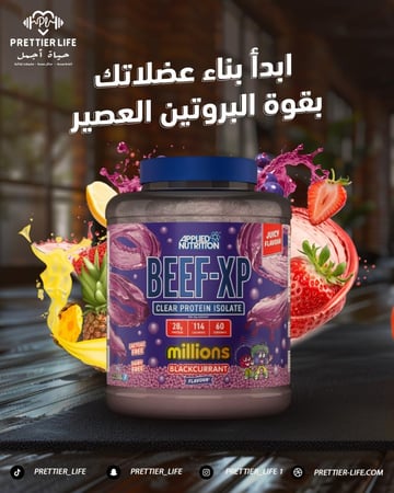 بروتين بيف اكس بي العصير  بروتين اللحم شركة ابليد نتروشن