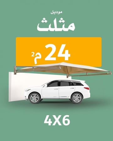 3360ريال | مظلة سيارة