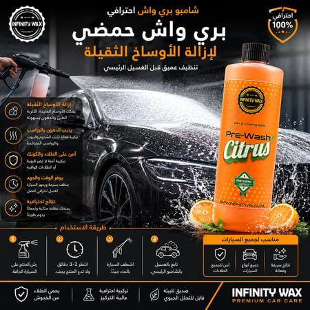 بري واش لتفكيك الأوساخ قبل الغسيل | Citrus Pre Wash