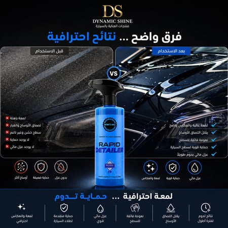 ملمع سريع بعد الغسيل | Rapid Detailer
