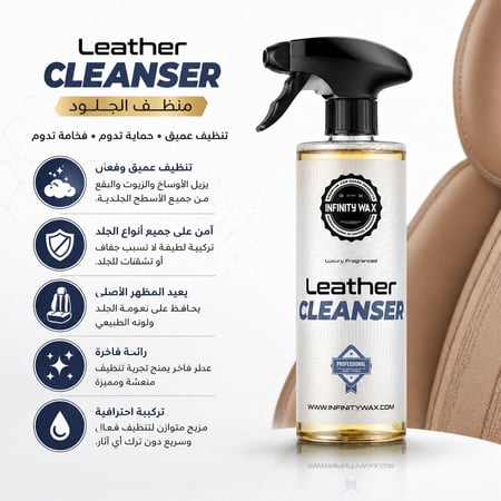 منظف ومرطب الجلد الطبيعي والصناعي للسيارات | Leather Cleanser