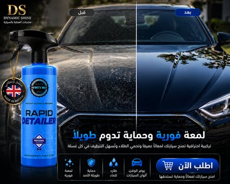 ملمع سريع بعد الغسيل | Rapid Detailer