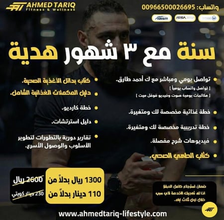 باقة السنه و ٣ شهور هدية- تدريب و تغذية - باقة شاملة