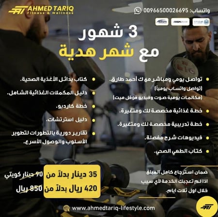 باقة ال ٣ شهور و شهر هدية- تدريب و تغذية