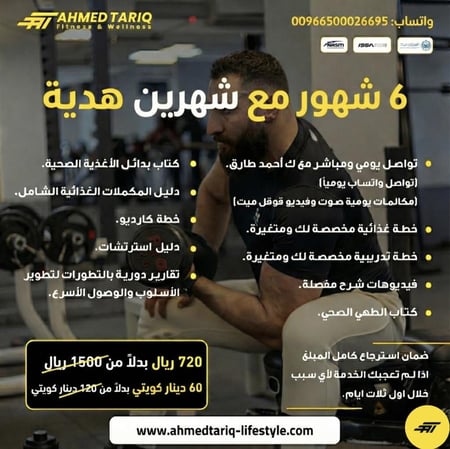 باقة ٦ شهور و شهرين هدية- تدريب و تغذية- شاملة