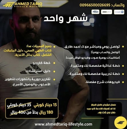باقة الشهر الواحد - تدريب و تغذية