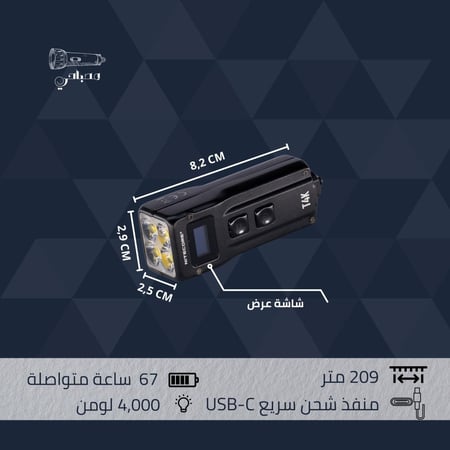 كشاف T4K من NITECORE
