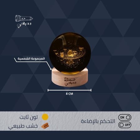 مصباح كرة كريستاليه ( المجموعة الشمسية )