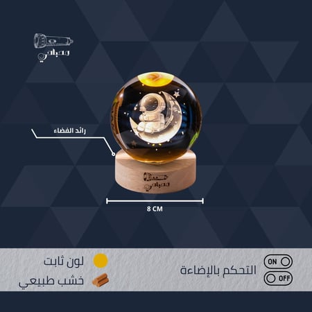 مصباح كرة كريستاليه ( رائد الفضاء )