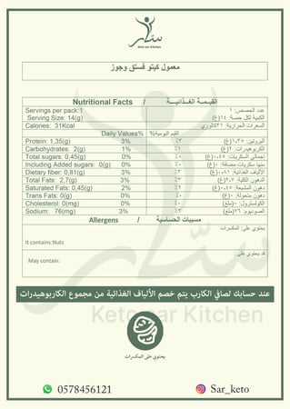 معمول جوز وفستق كيتو