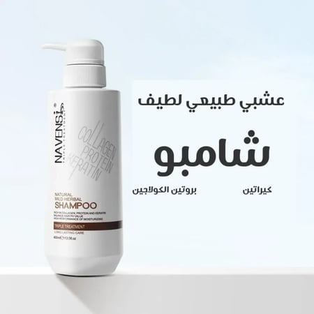 نافينسي شامبو هيربال ناتشورال مايلد – 400 مل