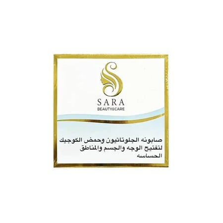 سارة بيوتي صابونة الجلوتاثيون الجسم والمناطق الحساسة - 150 جم
