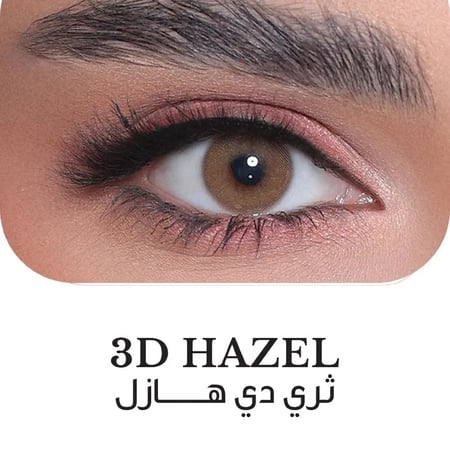عدسات ملونة من ثري دي كولورز - هازل