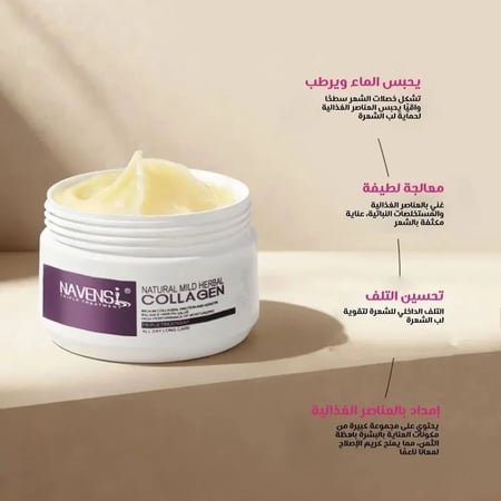 نافينسي ماسك الكولاجين لإصلاح وتغذية الشعر - 500 مل