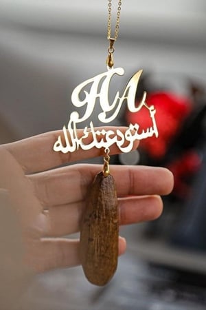 تعليقة كسرة عود بالاسم