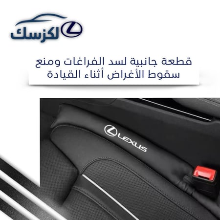 قطعه لسد الفراغ بين المرتبه والتكايه لتفادي ضياع الاغراض