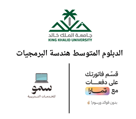 الدبلوم المتوسط هندسة البرمجيات