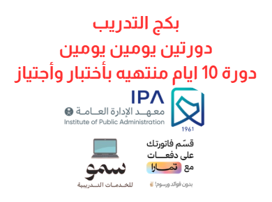 متطلبات الترقية الأساسية - بكج التدريب - معهد الادارة العامة