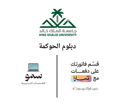 دبلوم الحكومة