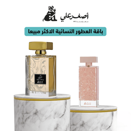 أجمل باقة للعطور النسائية , تحتوي على عطر ذكريات وعطر الشروق بحجم 200م