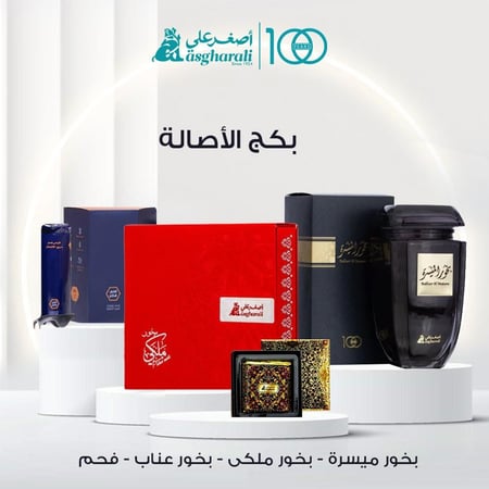 باقة الاصالة من أصغر علي - تحتوي على 4 أنواع بخور من اصغر علي
