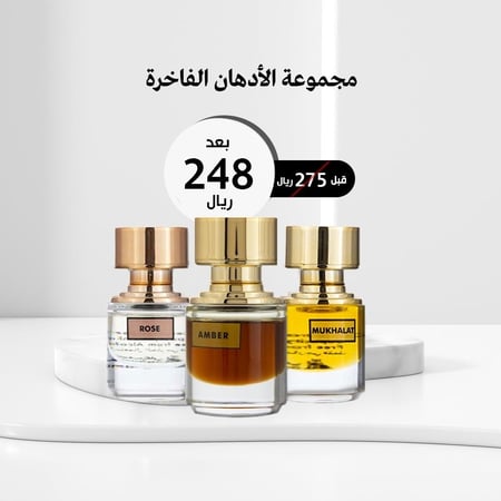 مجموعة الأدهان الفاخرة بحجم 30 مل من أصغر علي